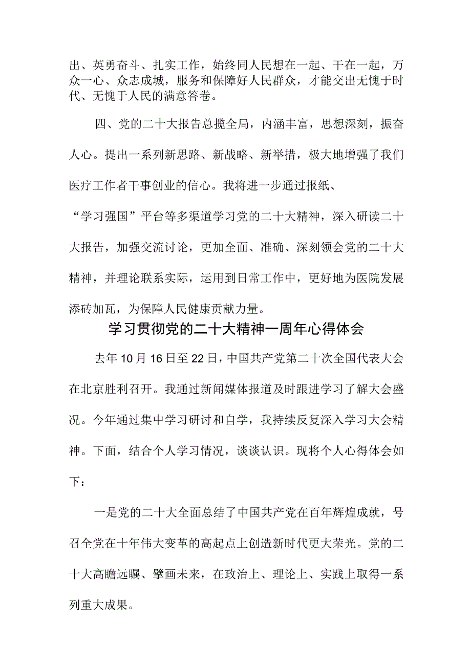 2023年学校教师学习贯彻党的二十大精神一周年心得体会汇编4份.docx_第3页