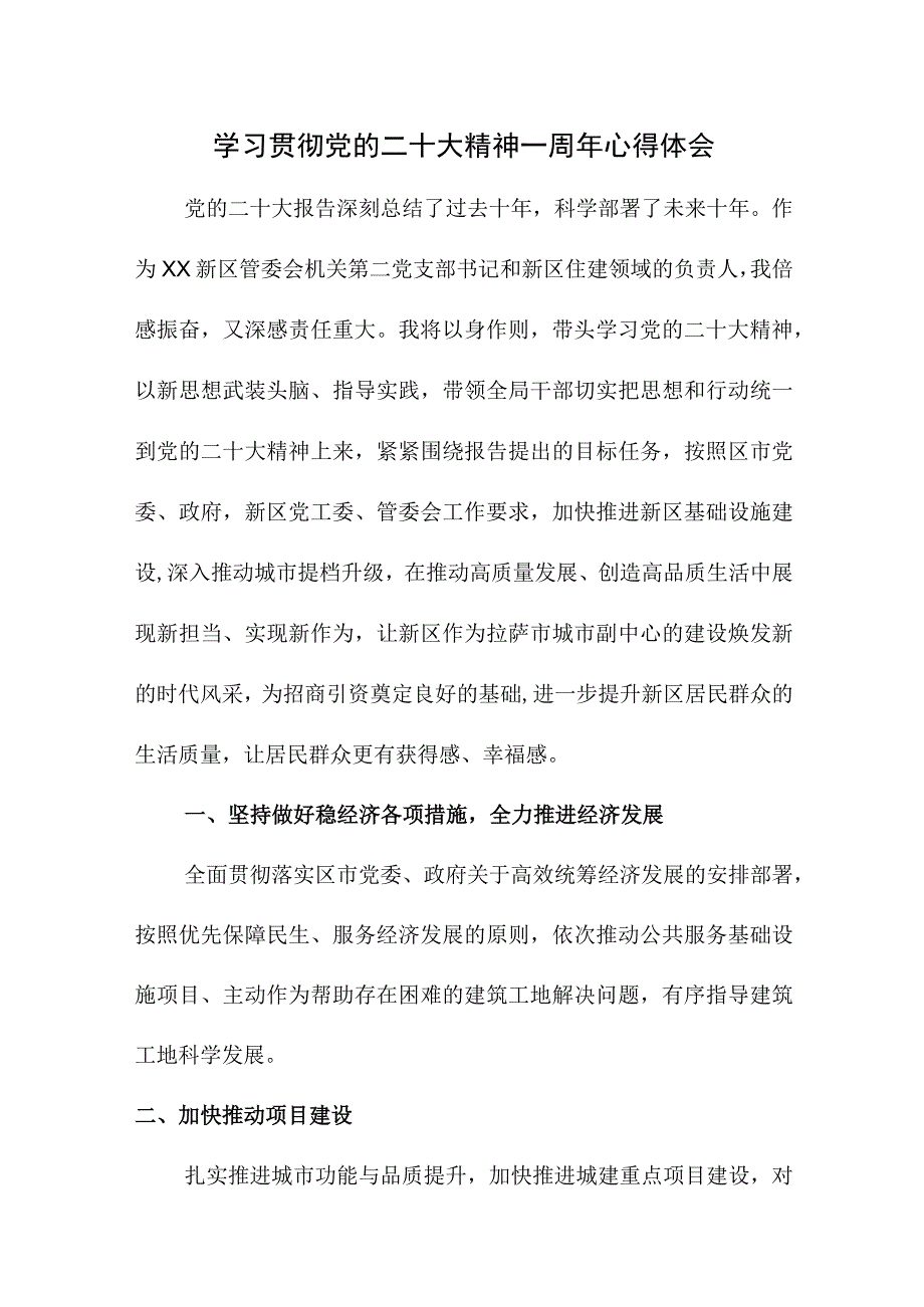 2023年统计局干部学习贯彻党的二十大精神一周年个人心得体会（合计5份）.docx_第1页