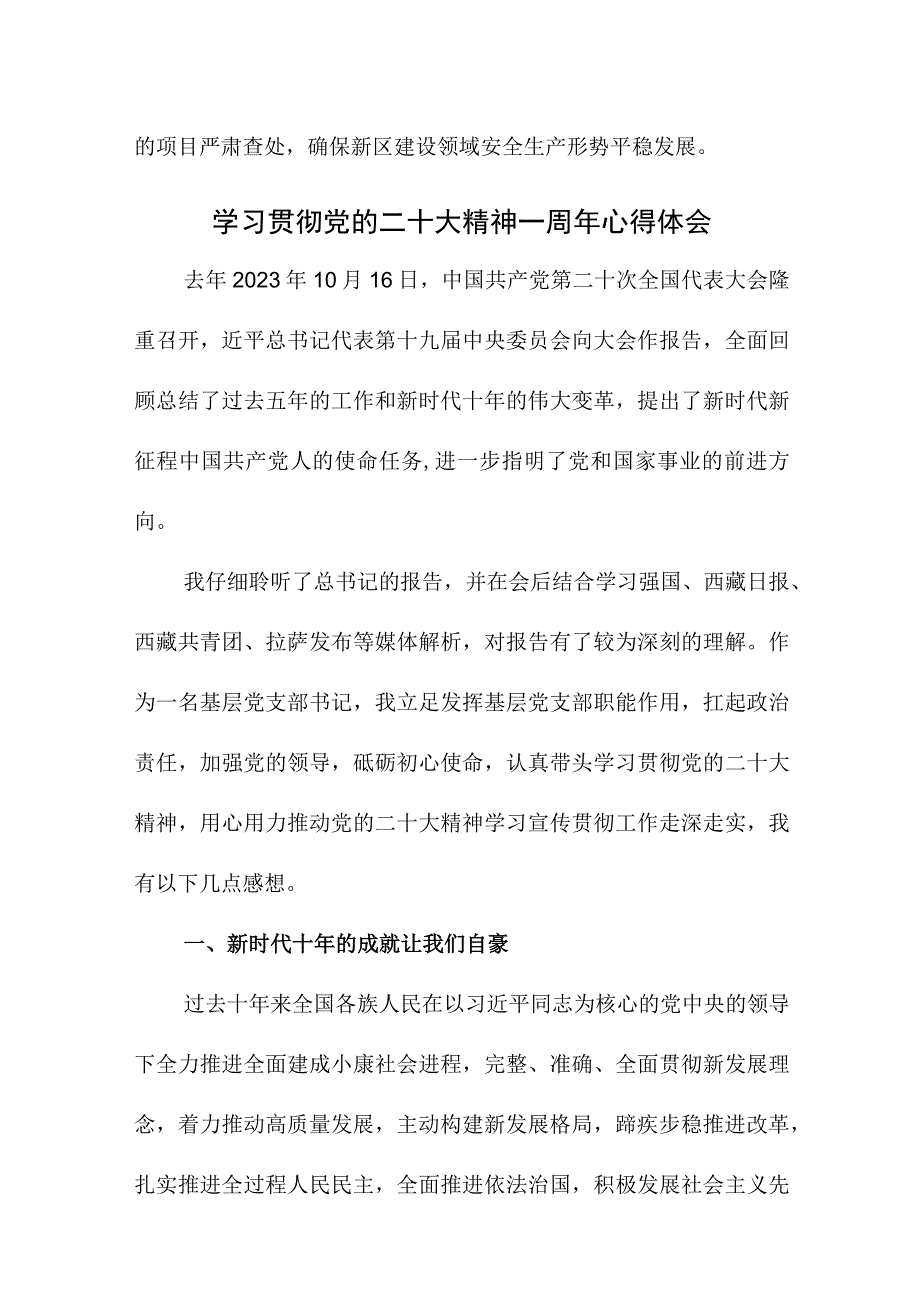 2023年统计局干部学习贯彻党的二十大精神一周年个人心得体会（合计5份）.docx_第3页