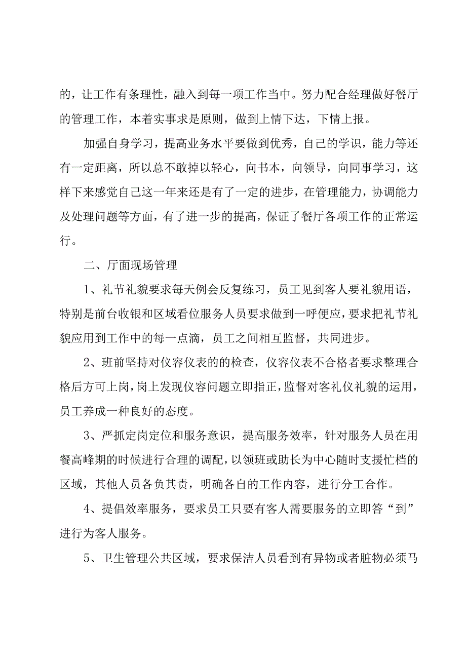 2023酒店领班年终总结范文（18篇）.docx_第3页