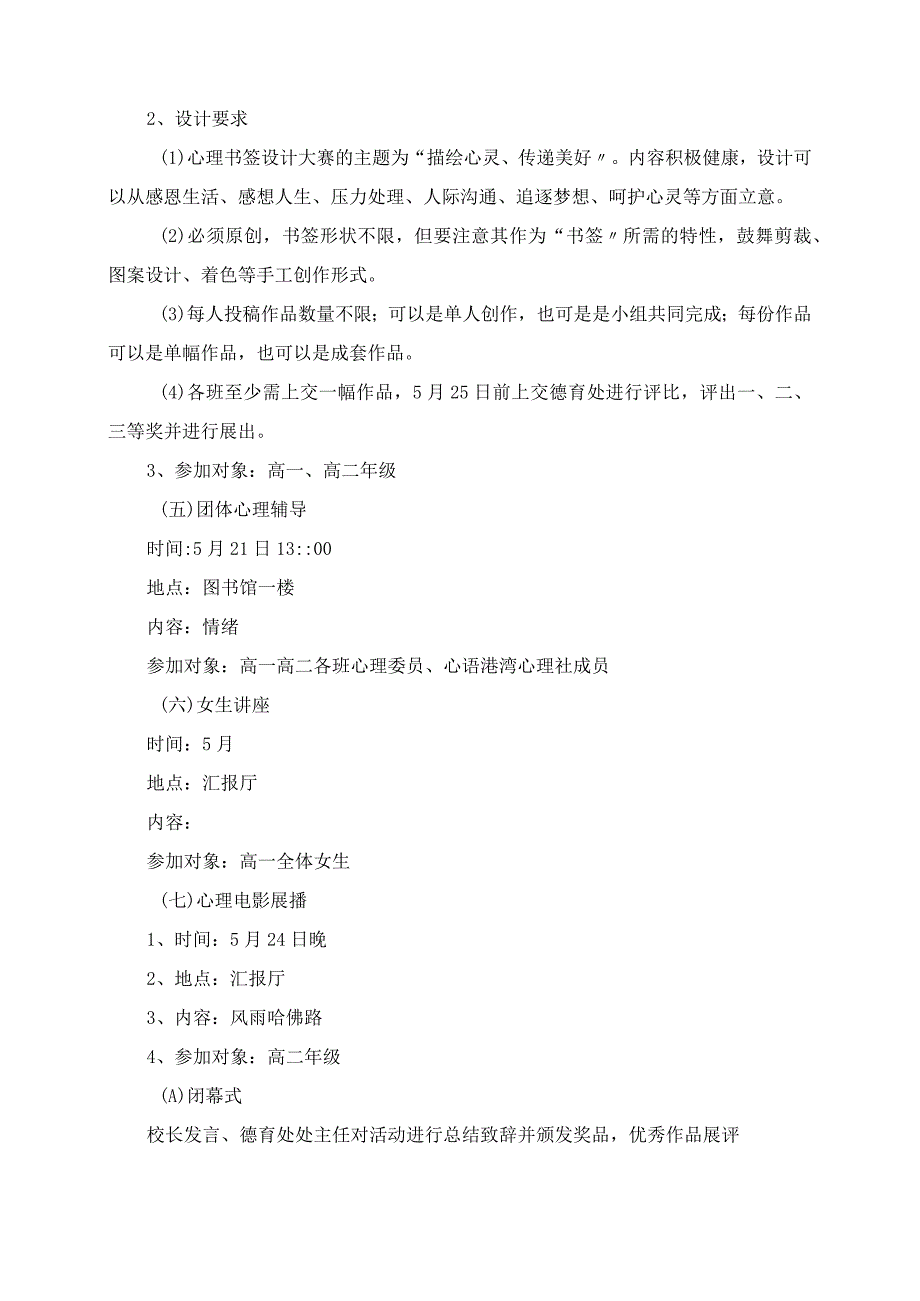 2023年海头高级中学第三525心理健康周活动方案.docx_第2页