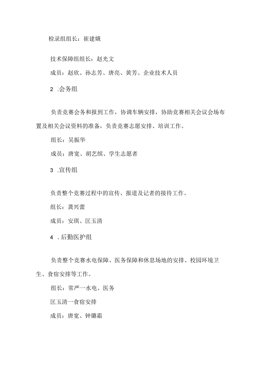 2023年湖南省桥隧工学生组职业技能竞赛技术方案.docx_第2页