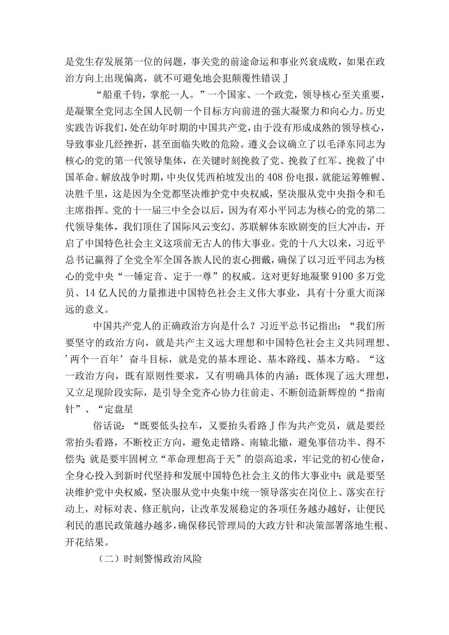 2023年党课讲稿：始终做党和人民的忠诚卫士范文2023-2023年度六篇.docx_第2页