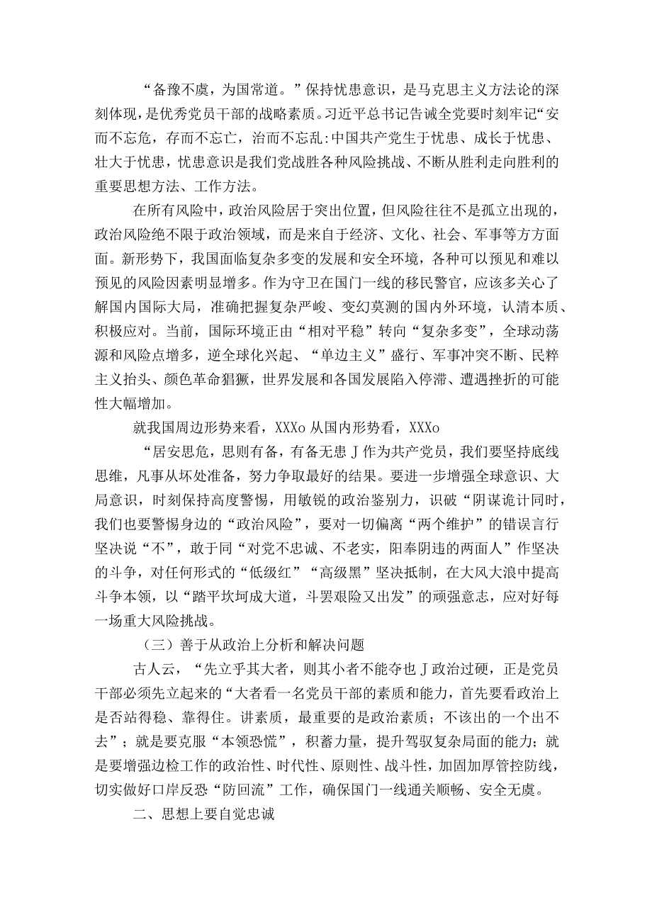 2023年党课讲稿：始终做党和人民的忠诚卫士范文2023-2023年度六篇.docx_第3页