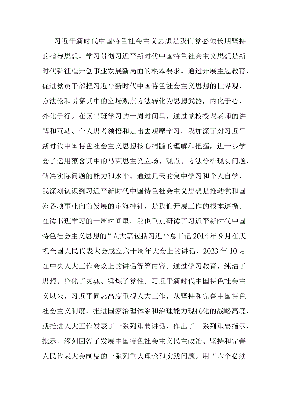 2023年第二批主题教育研讨发言材料(二篇).docx_第2页