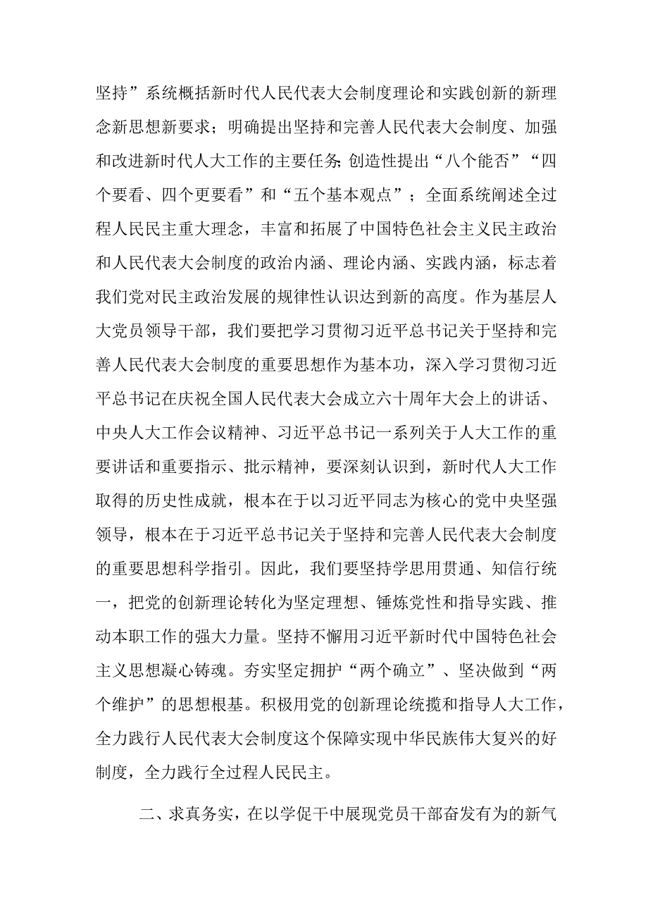 2023年第二批主题教育研讨发言材料(二篇).docx_第3页