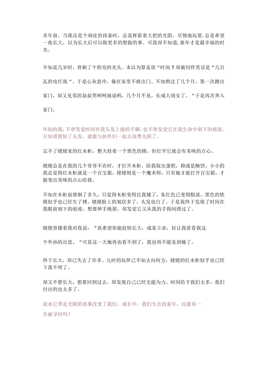 2023年初中作文：回忆、亲情、成长（3篇）.docx_第2页