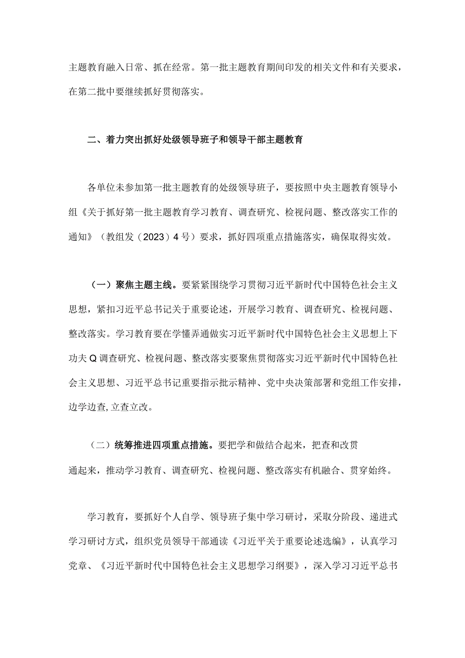 2023年第二批主题教育实施方案4760字范文.docx_第3页