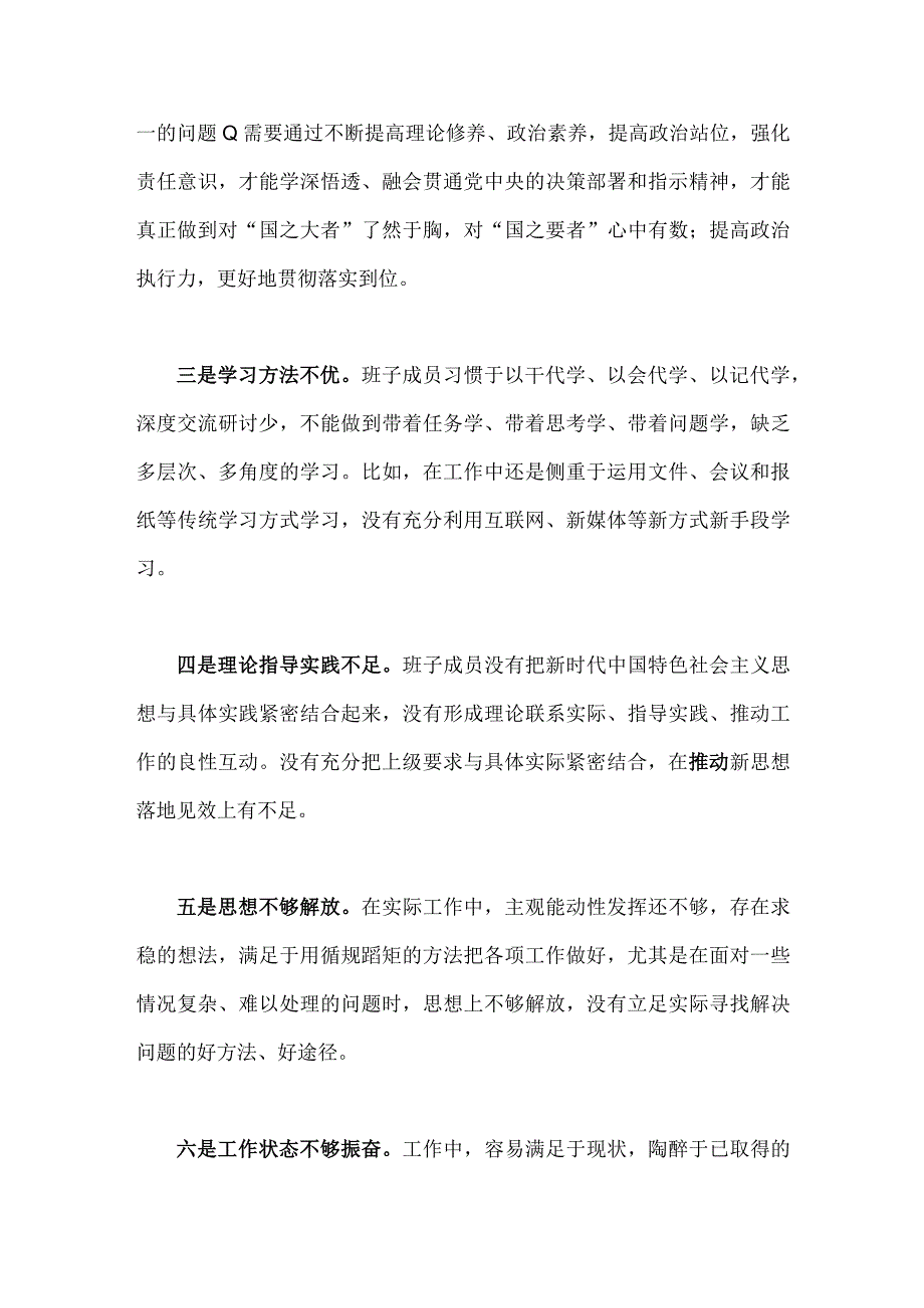 2023年党内主题教育查摆问题清单（12条)汇编与第二批主题教育动员部署会讲话提纲【两篇文】.docx_第2页