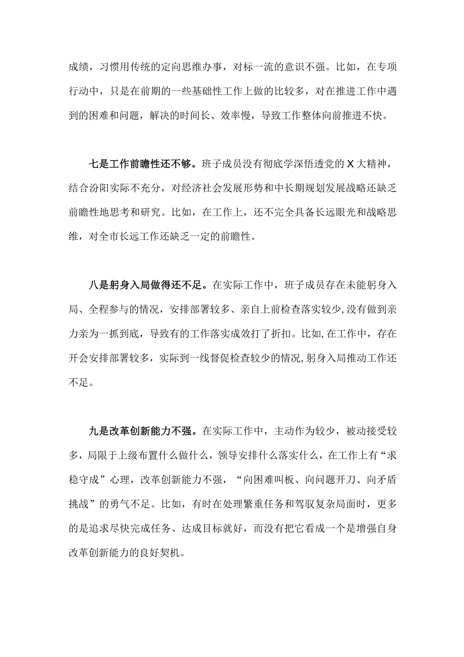 2023年党内主题教育查摆问题清单（12条)汇编与第二批主题教育动员部署会讲话提纲【两篇文】.docx_第3页