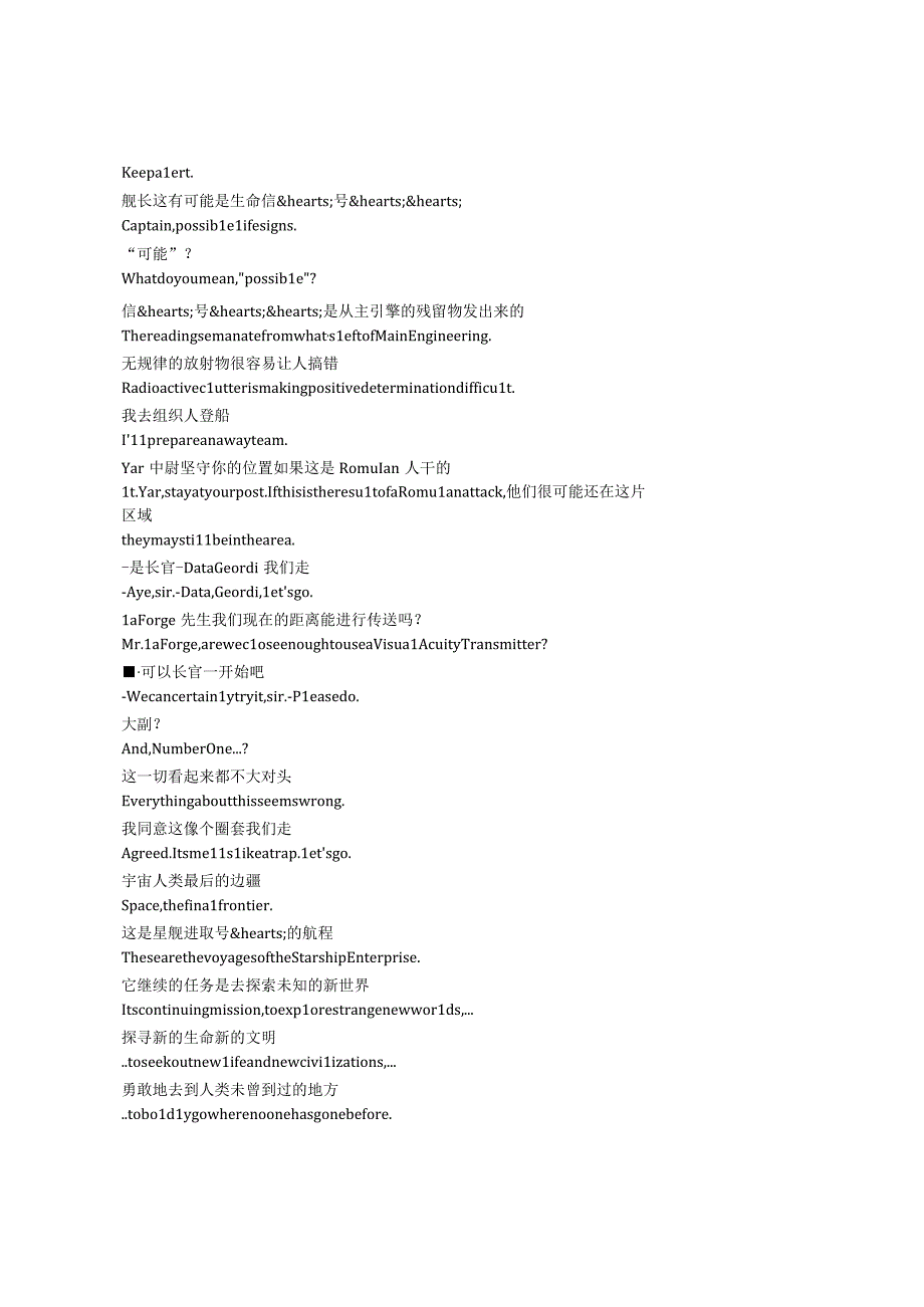 Star Trek： The Next Generation《星际旅行：下一代（1987）》第一季第二十集完整中英文对照剧本.docx_第3页