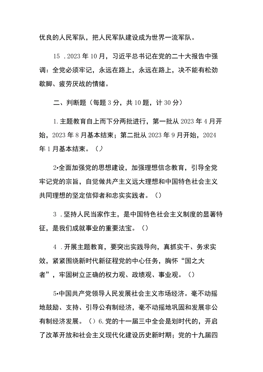 2023年主题教育理论学习知识测试题.docx_第3页