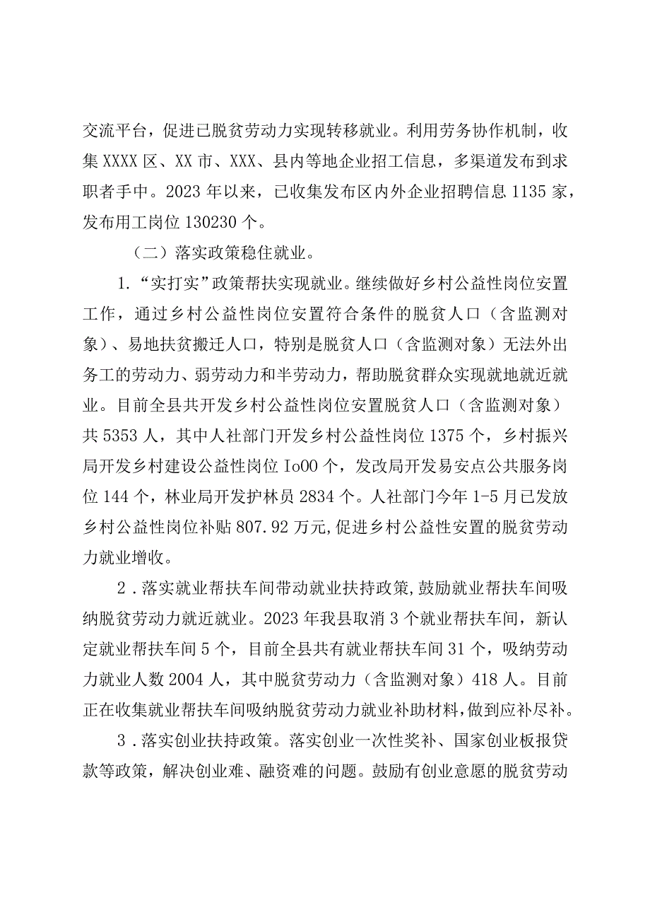 XX地区2023年就业工作专题调研报告.docx_第3页