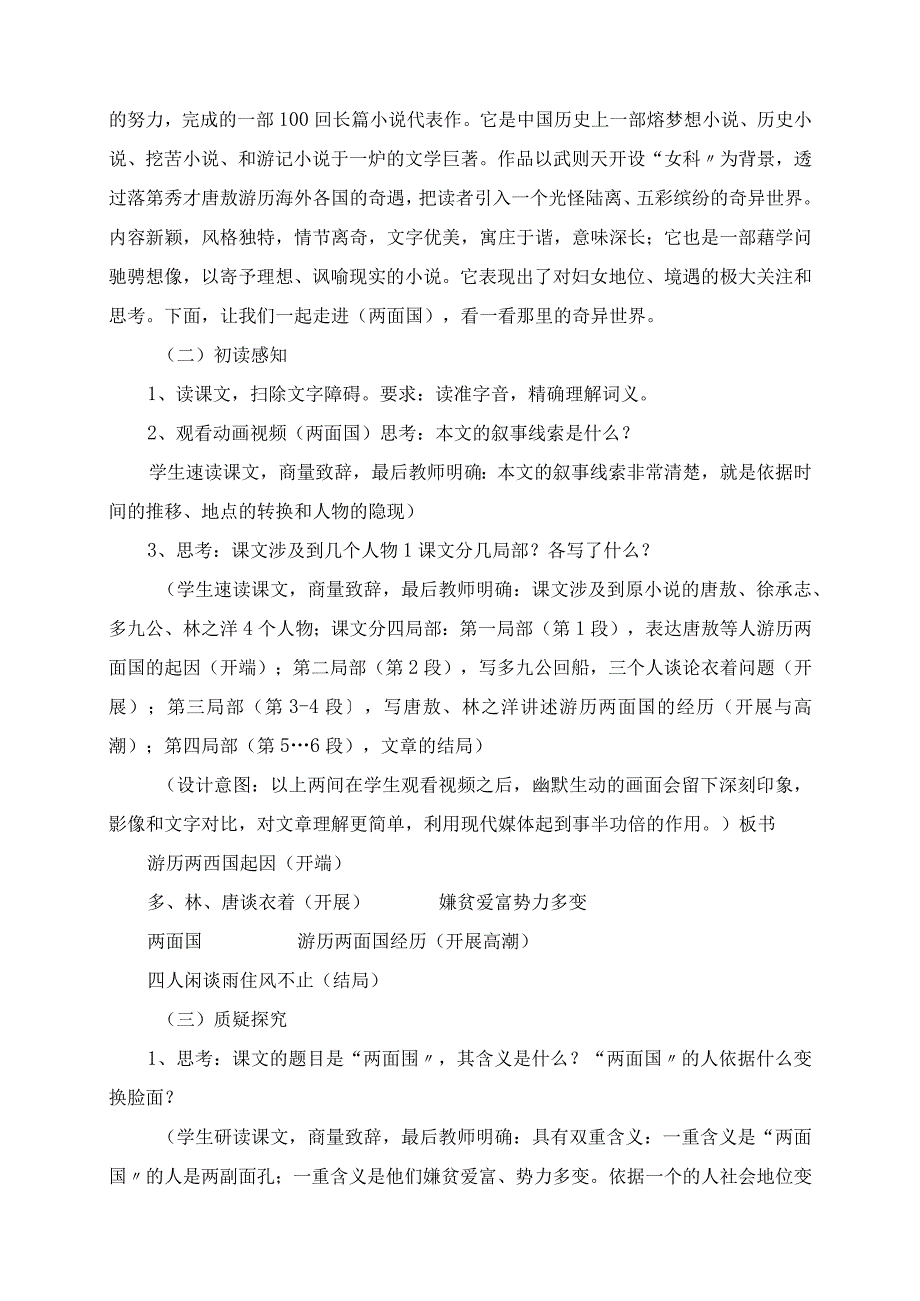 2023年教师面试 公开课 说课比赛《两面国》说课稿.docx_第2页