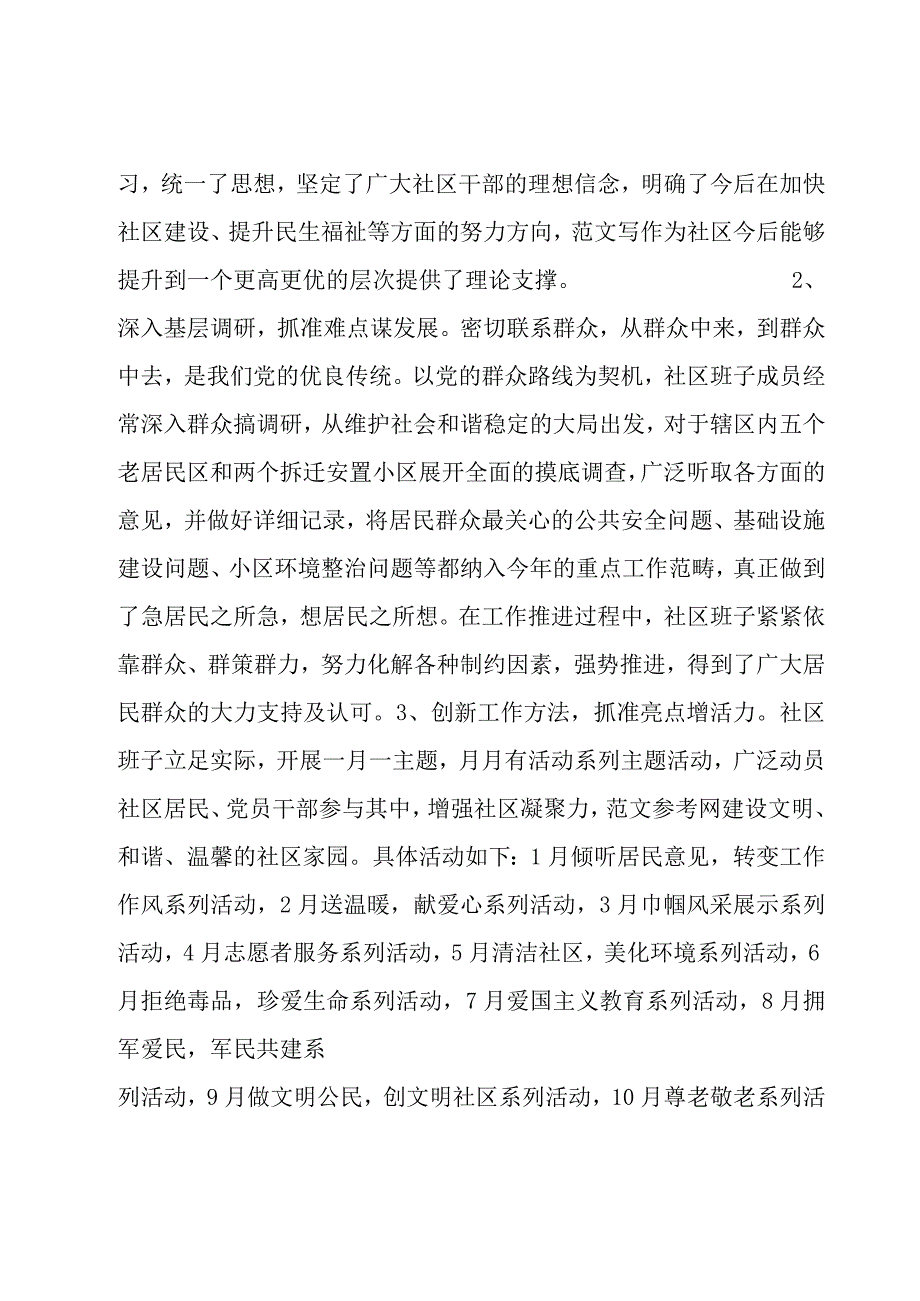 2023年度三述报告范文四篇.docx_第2页