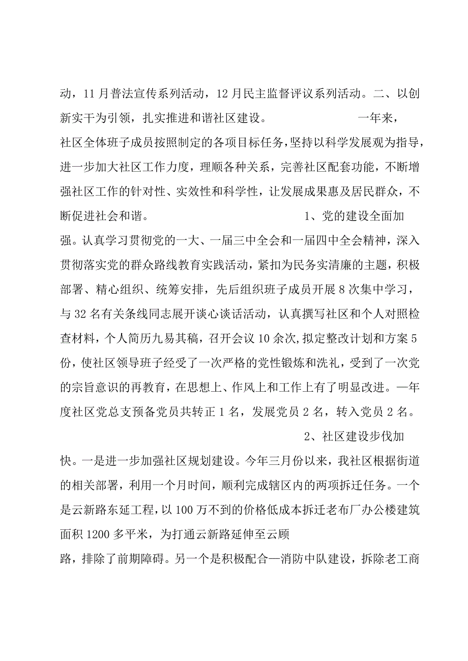 2023年度三述报告范文四篇.docx_第3页