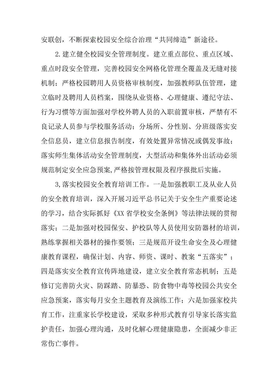 2023年全县中小学幼儿园安全管理工作要点.docx_第2页