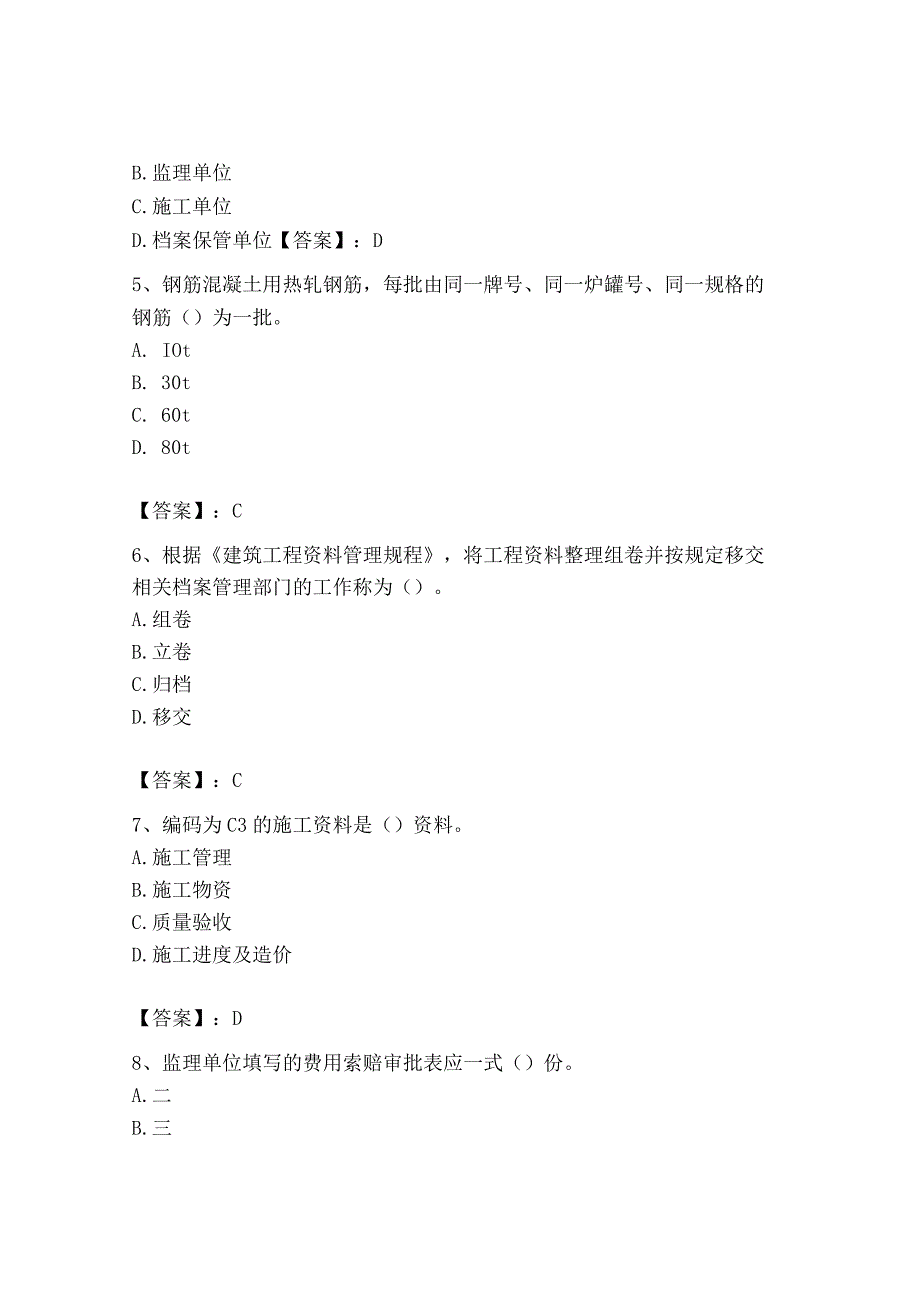 2023年资料员之资料员专业管理实务题库.docx_第2页