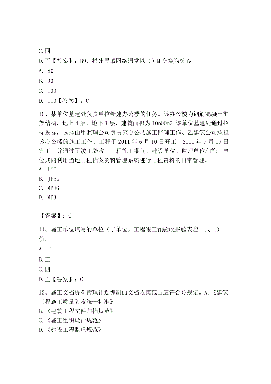 2023年资料员之资料员专业管理实务题库.docx_第3页