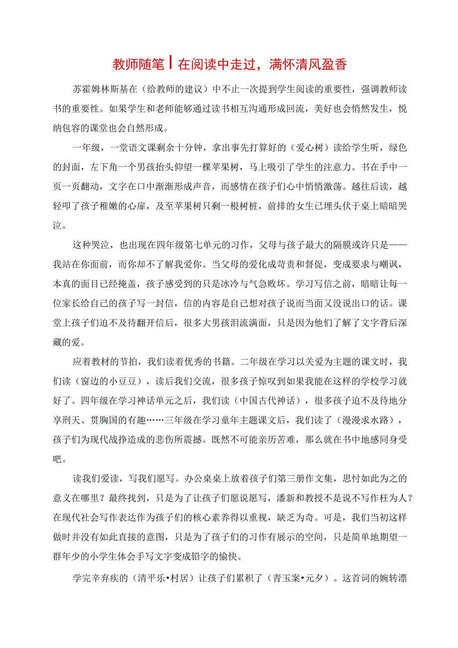 2023年教师随笔在阅读中走过满怀清风盈香.docx_第1页