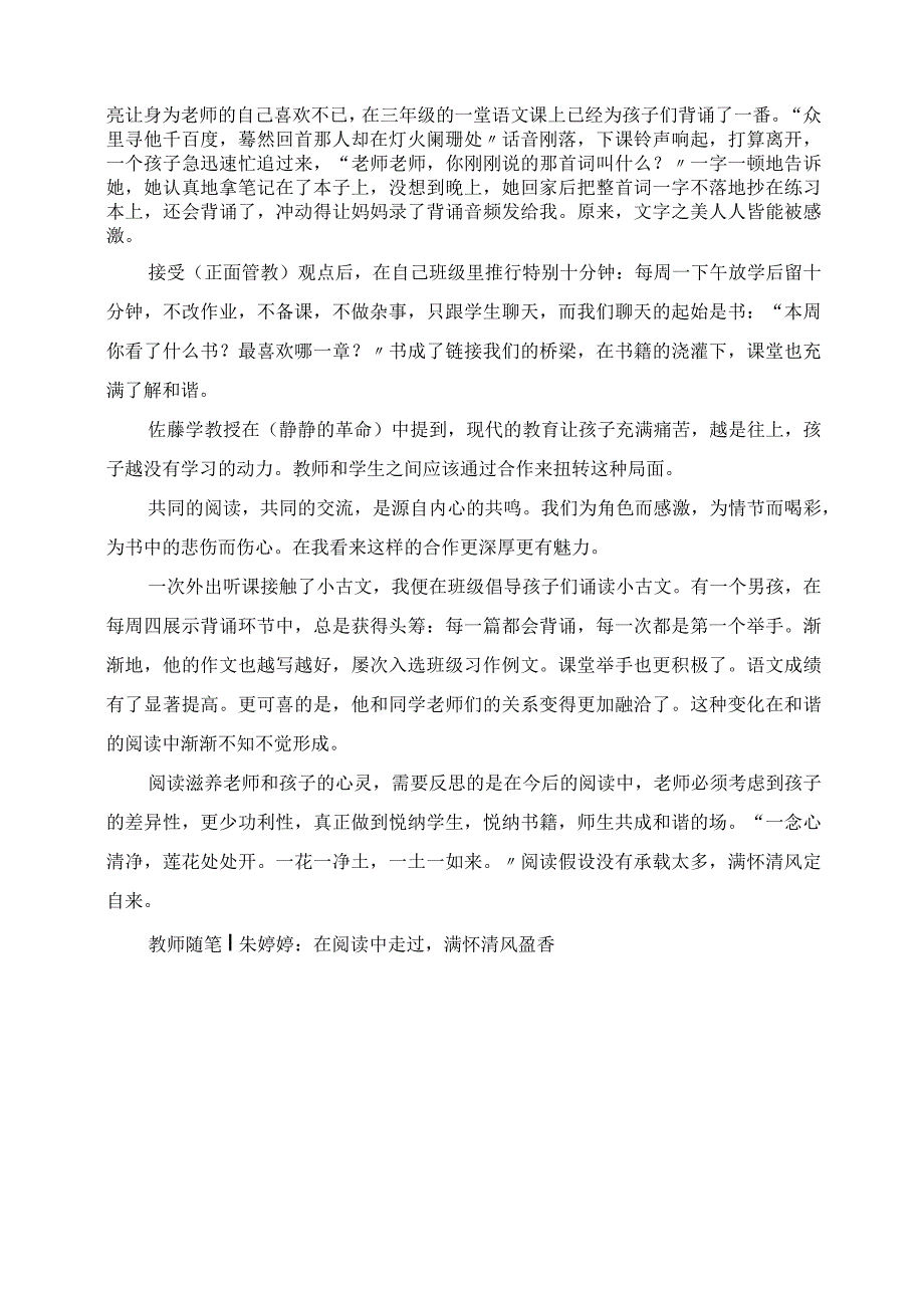 2023年教师随笔在阅读中走过满怀清风盈香.docx_第2页