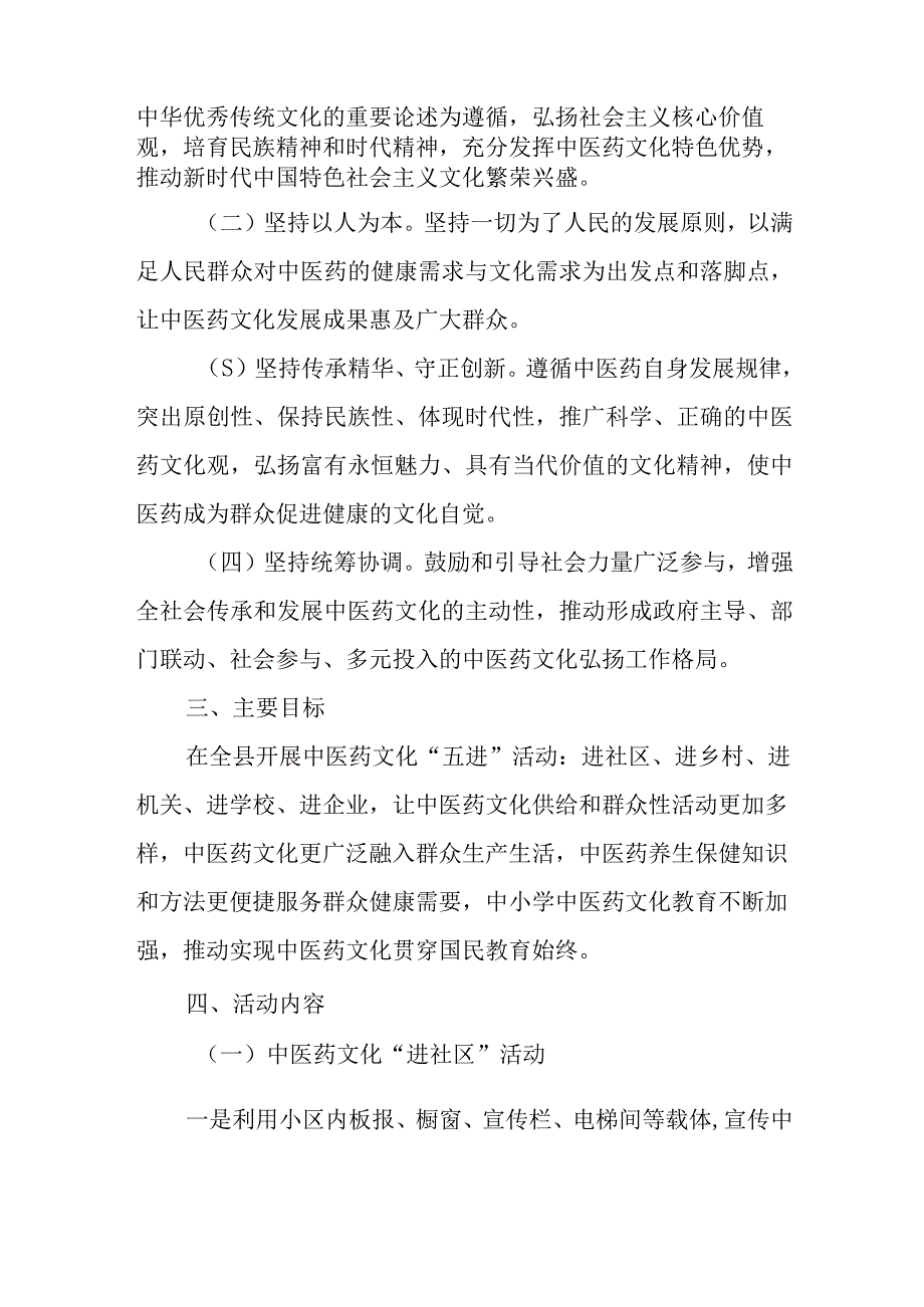 XX县中医药文化“五进”活动实施方案.docx_第2页