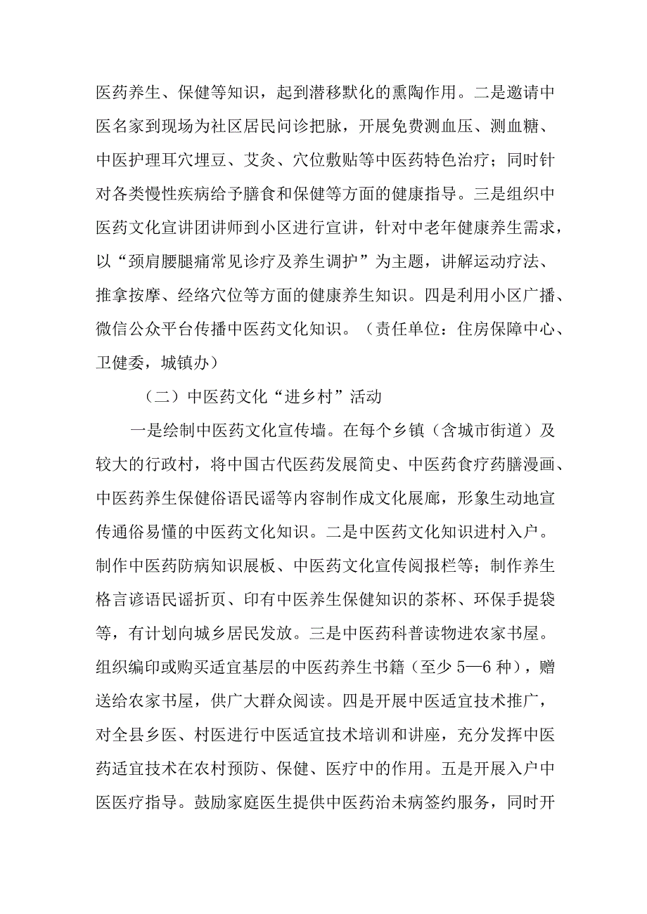 XX县中医药文化“五进”活动实施方案.docx_第3页