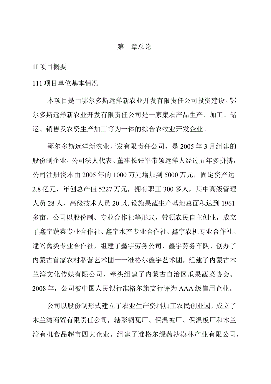 3万吨农产品冷链储藏库建设项目可行性研究报告.docx_第2页