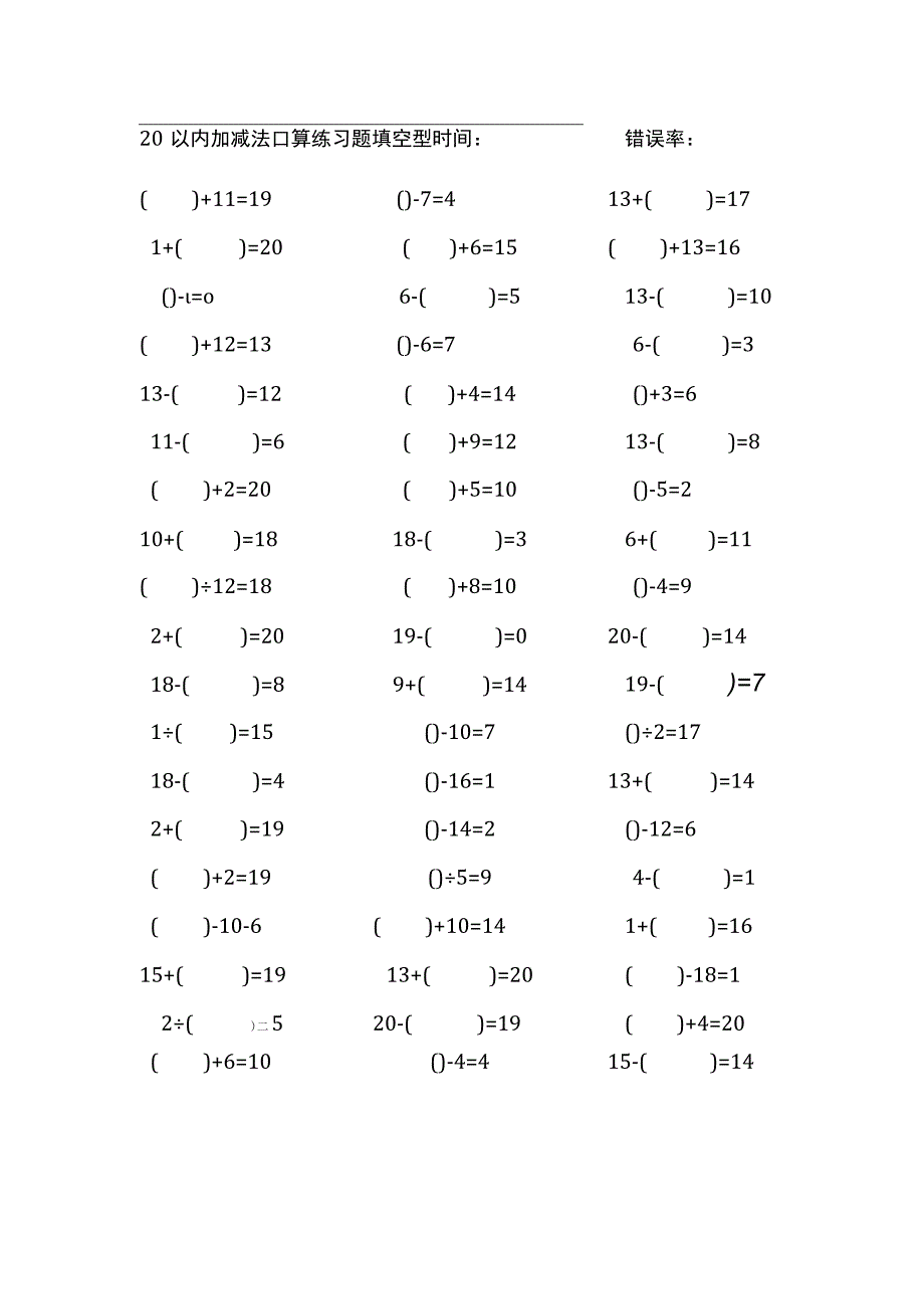 20以内加减法口算练习题带括号填空(176).docx_第1页