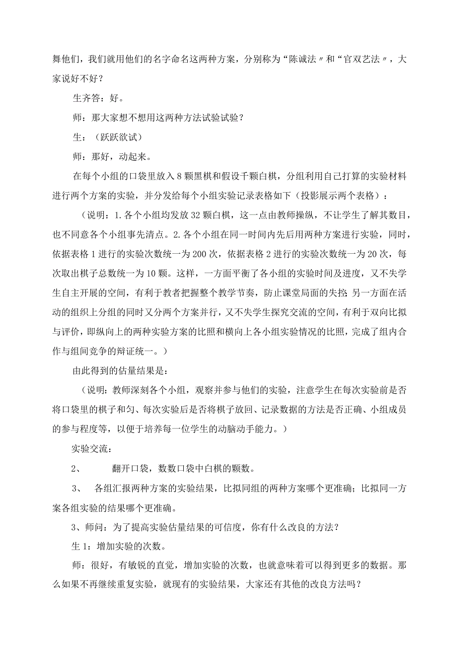 2023年教学材料：池塘里有多少条鱼.docx_第3页