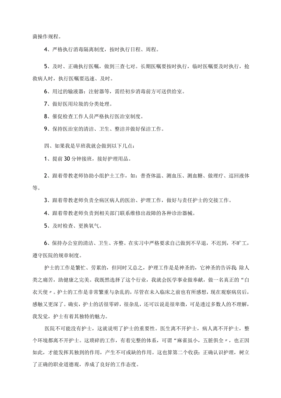 2023年护士专业实习计划范文.docx_第3页