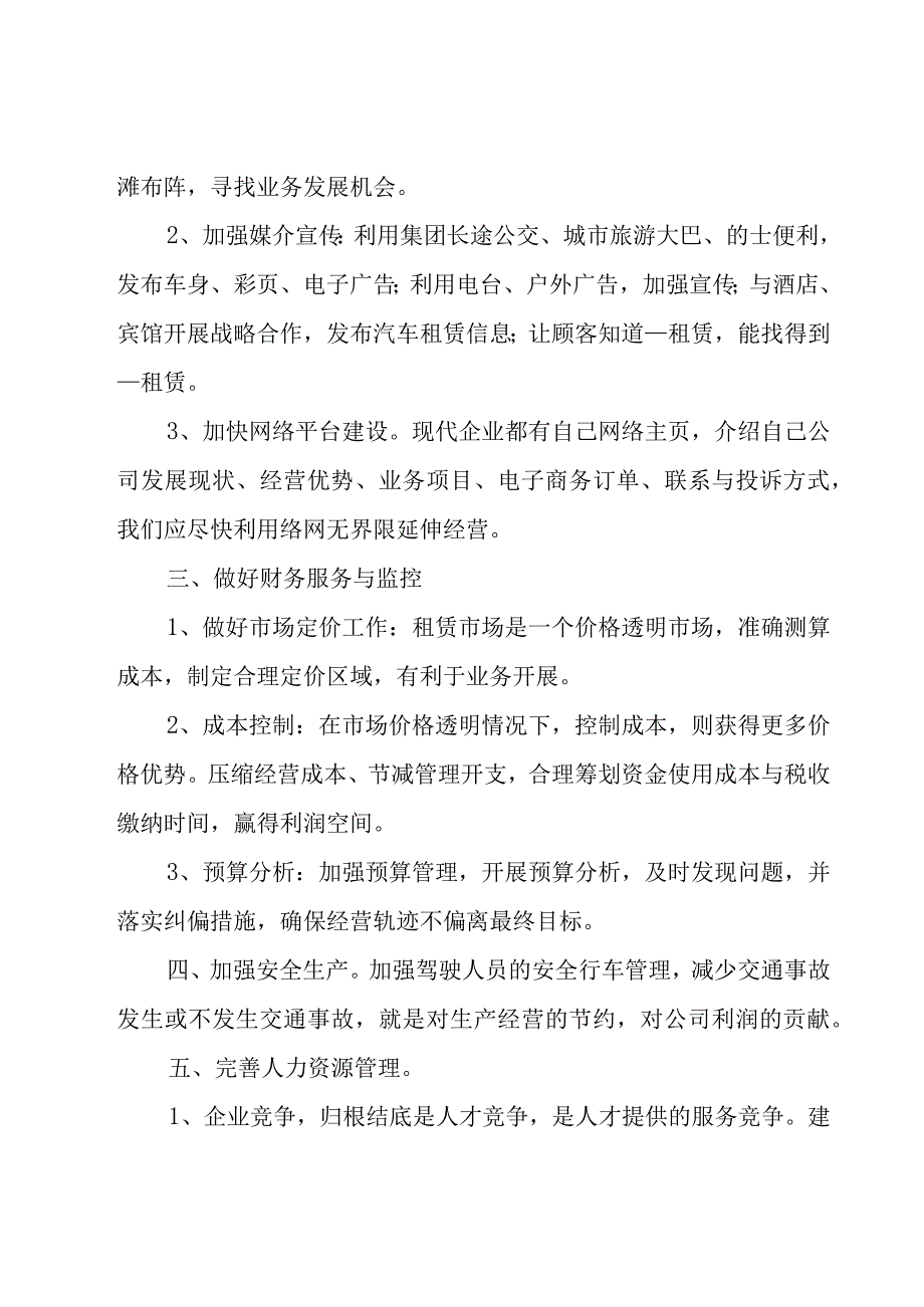 2023总经理年度计划1000字6篇.docx_第3页