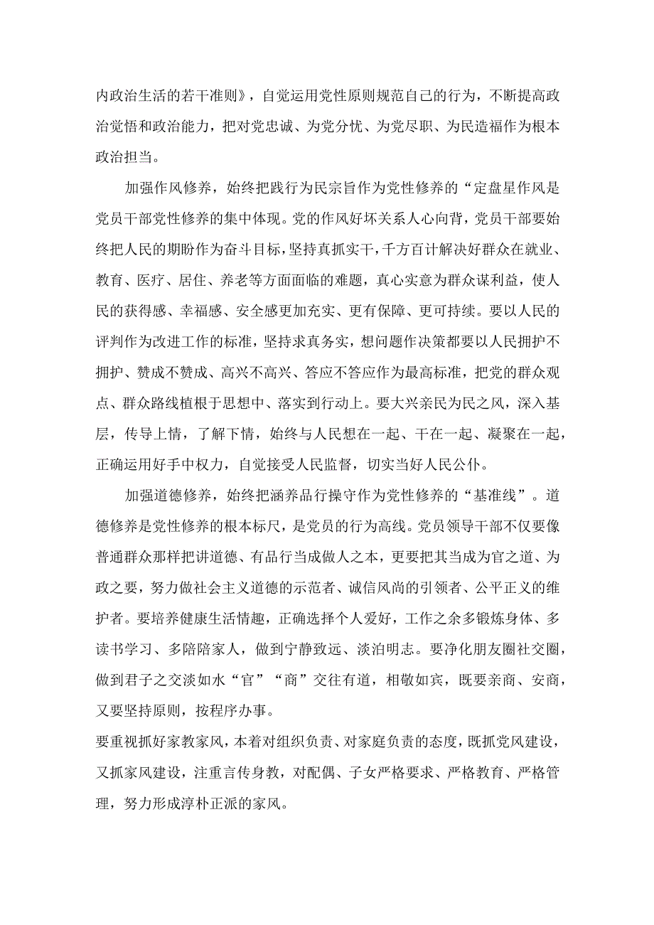 2023开展主题教育党性大讨论研讨心得交流发言材料（共7篇）.docx_第3页