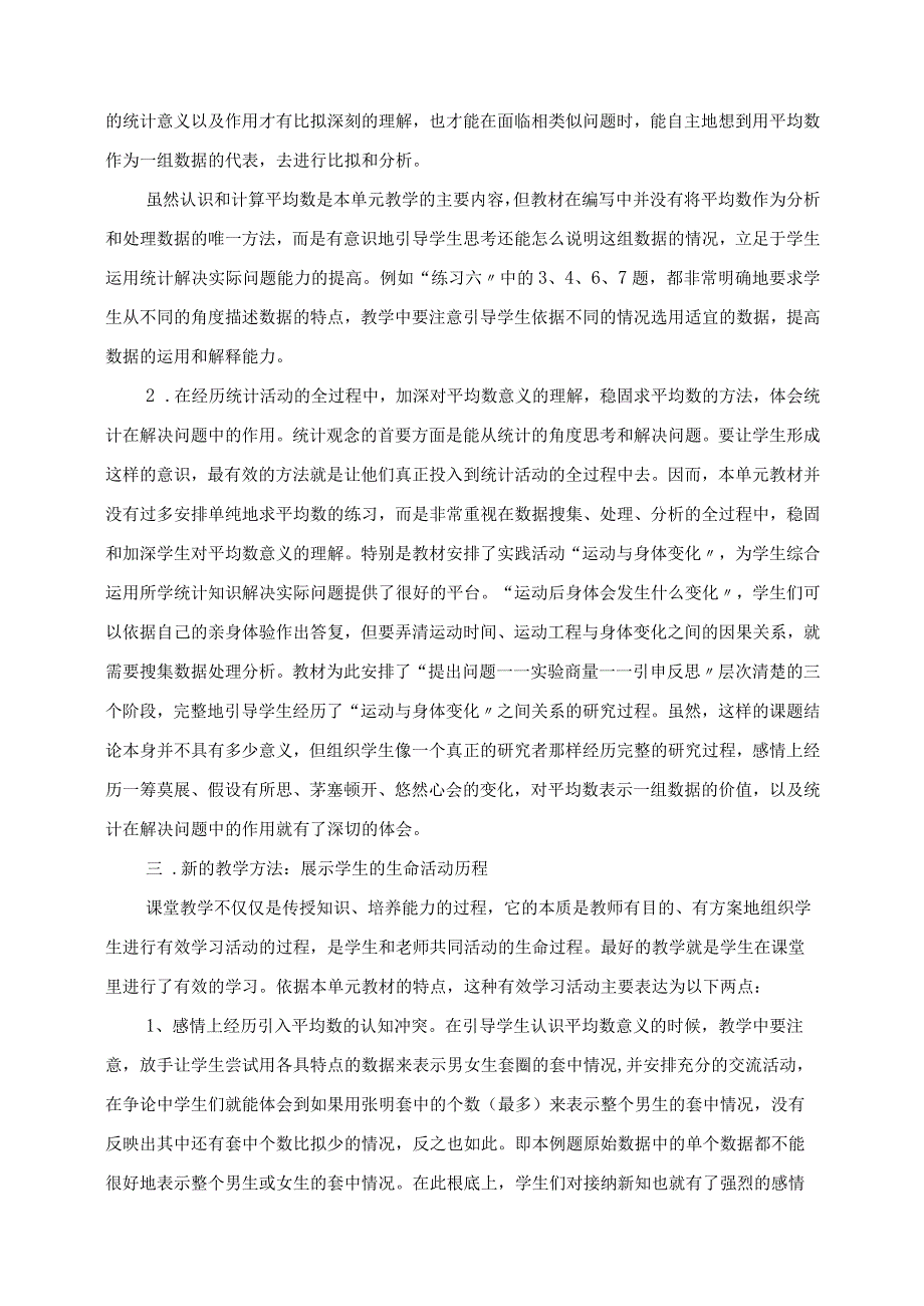 2023年教育随笔：“平均数”教学的新视野.docx_第3页