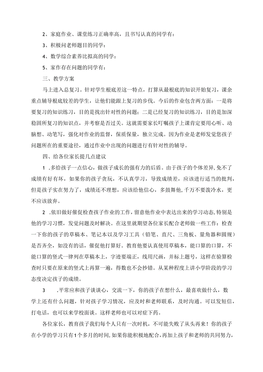 2023年教师在毕业班家长会上的讲话稿.docx_第2页