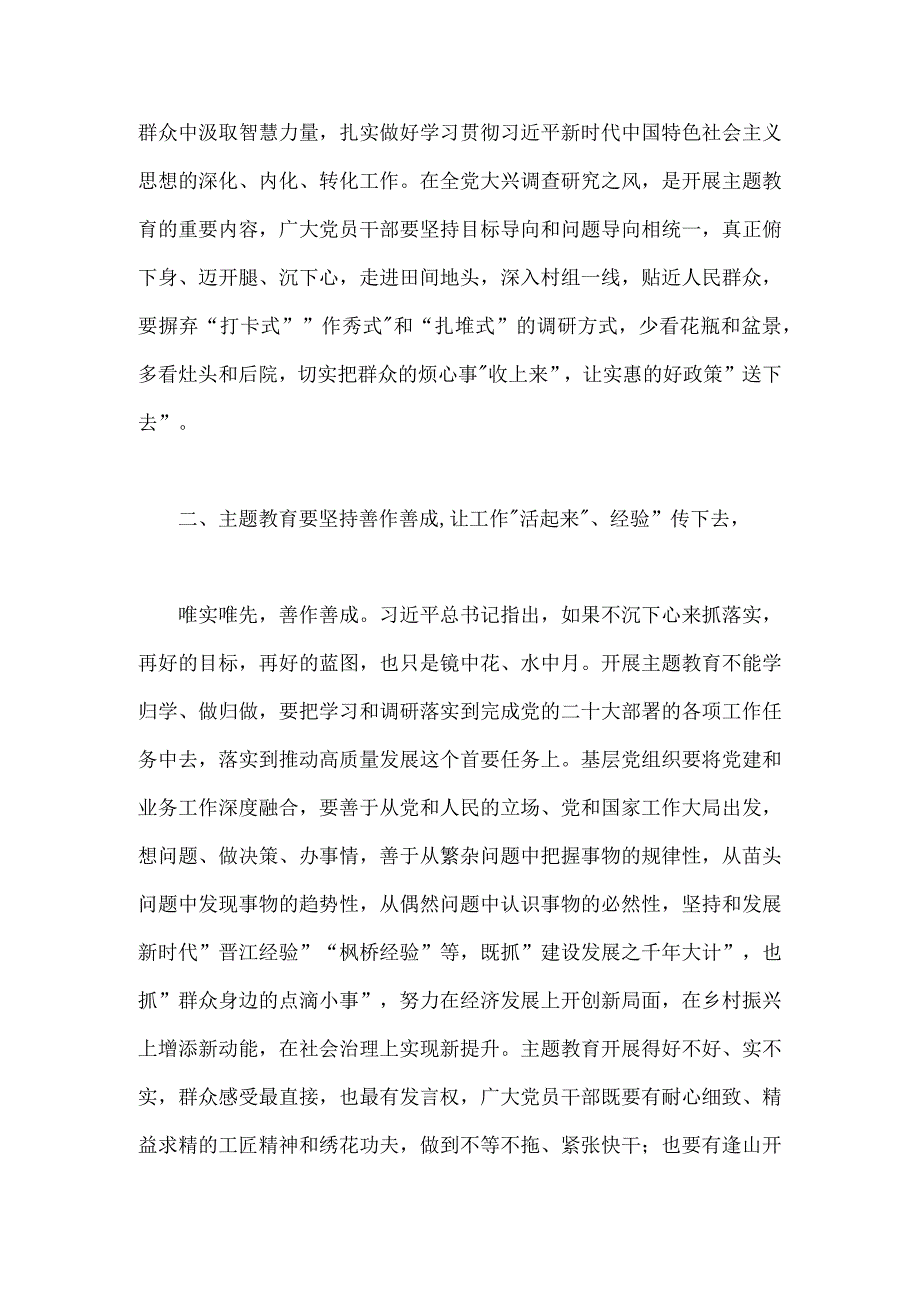 2023年第二批主题教育专题研讨发言材料与第二批主题教育先学先行研讨发言材料【两篇文】.docx_第2页