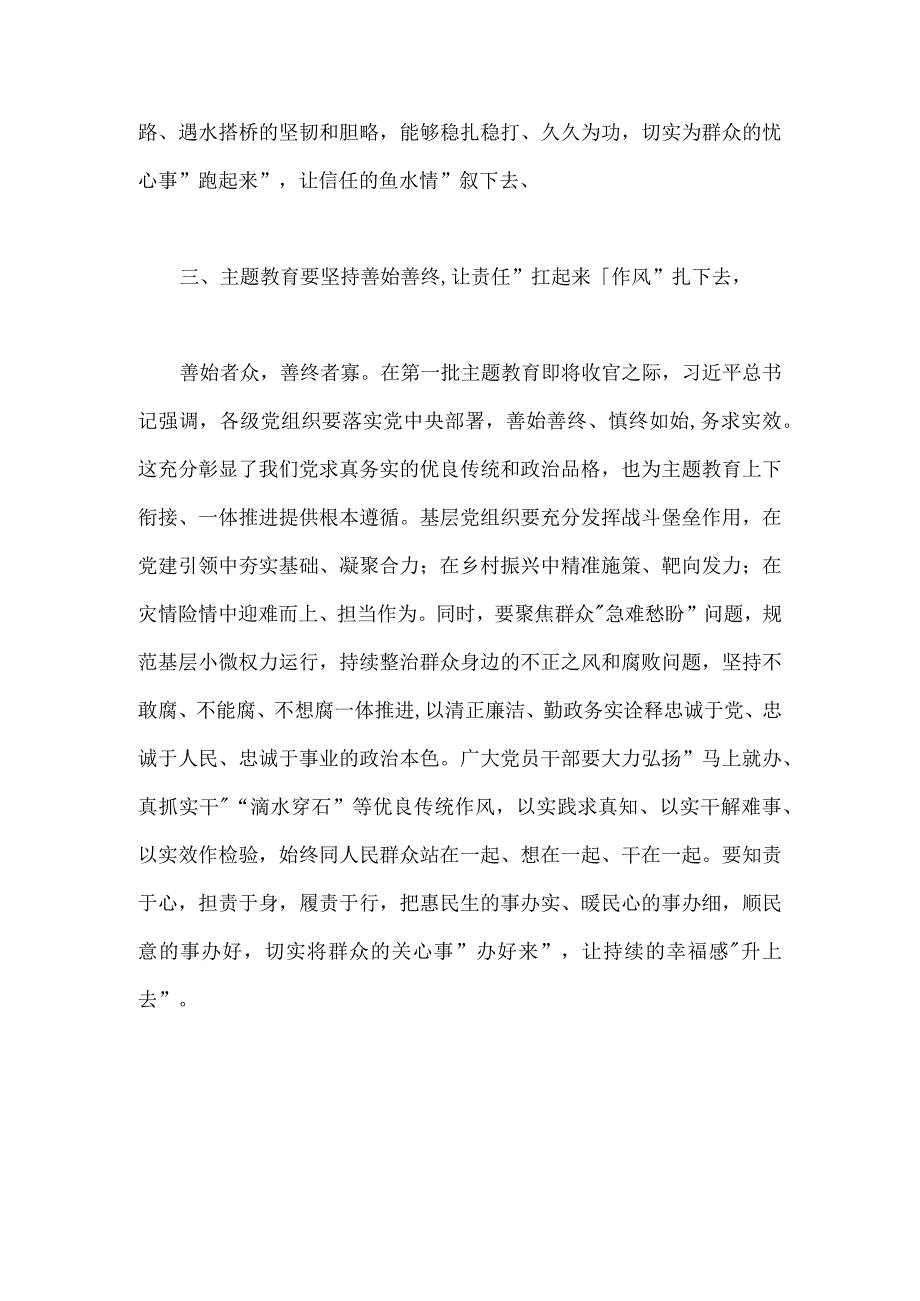 2023年第二批主题教育专题研讨发言材料与第二批主题教育先学先行研讨发言材料【两篇文】.docx_第3页