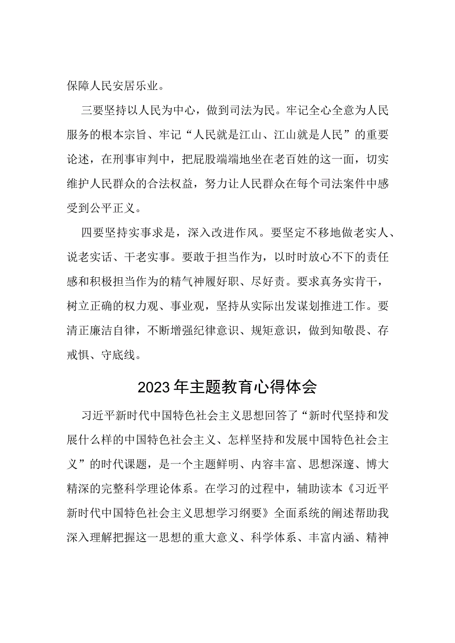 2023第二批主题教育读书班心得体会交流发言稿(十二篇).docx_第2页