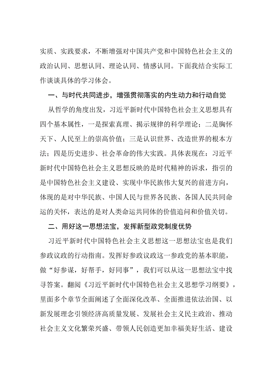 2023第二批主题教育读书班心得体会交流发言稿(十二篇).docx_第3页