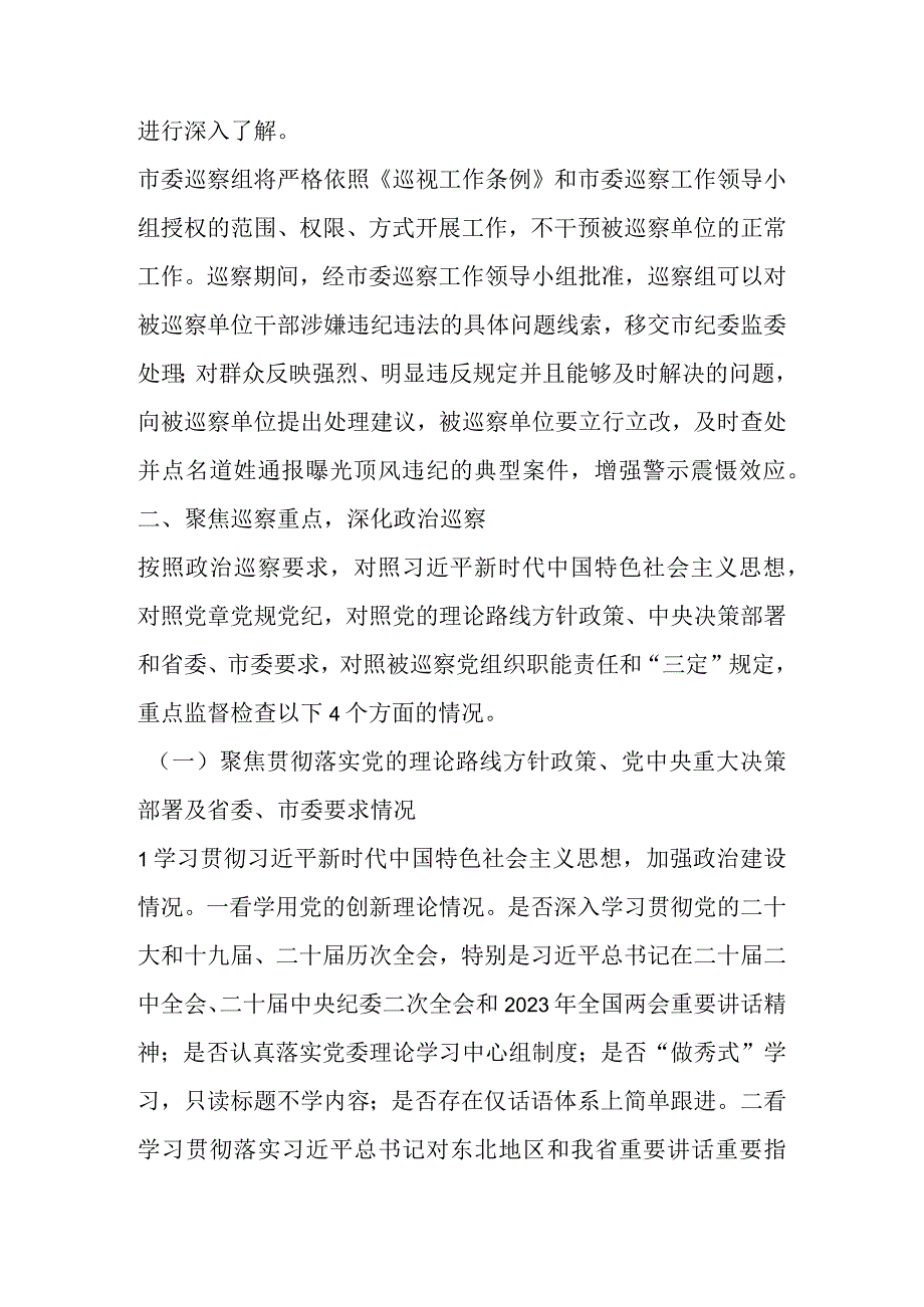 XXX市委第二巡察组组长在党委巡察工作部署会议上的讲话.docx_第2页