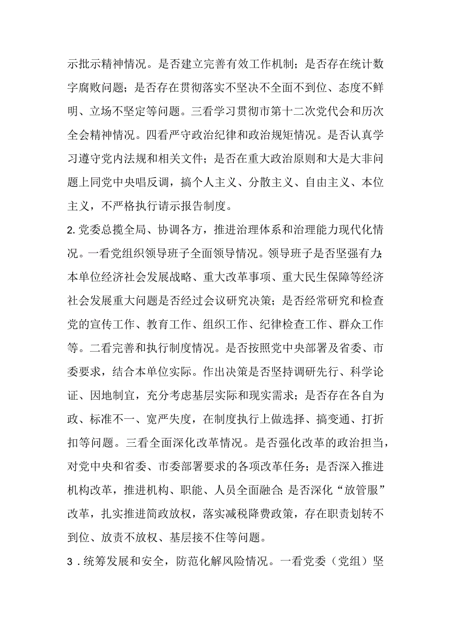 XXX市委第二巡察组组长在党委巡察工作部署会议上的讲话.docx_第3页