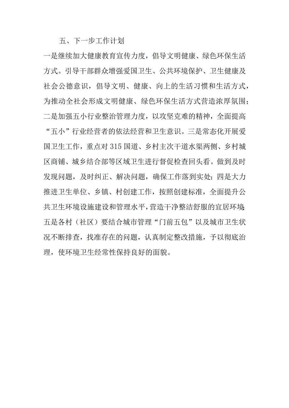 XX县爱国卫生开展情况汇报.docx_第3页