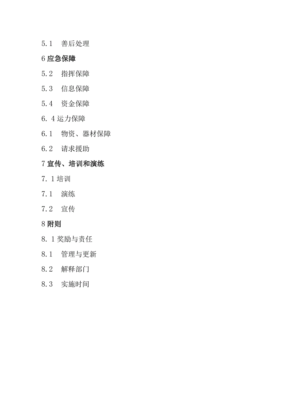 2023年突发公共事件道路水路运输应急保障行动方案.docx_第3页