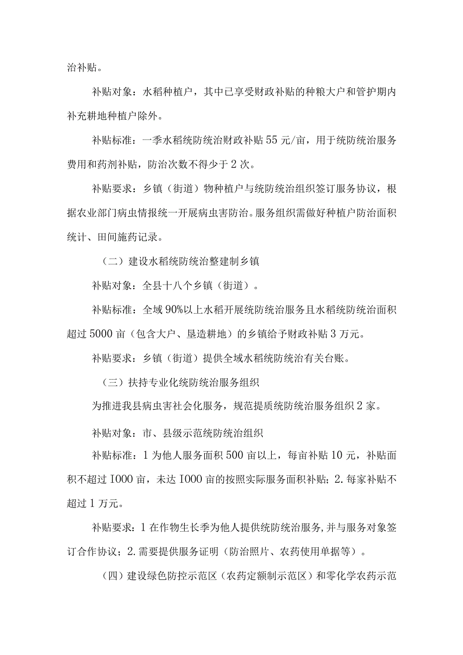 2023年农作物病虫害统防统治与绿色防控工作方案.docx_第2页