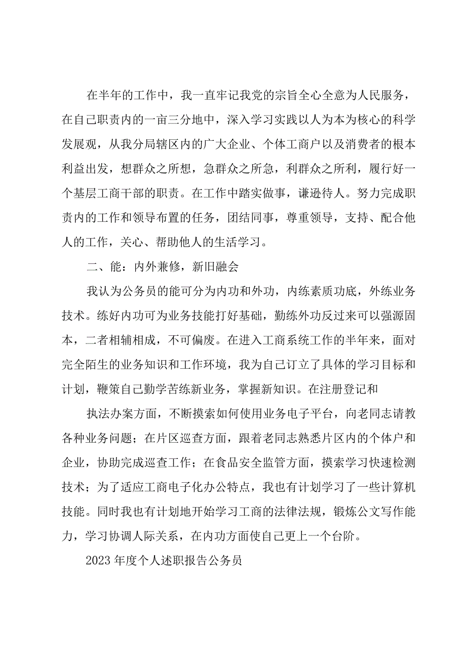 2023年度个人述职报告公务员.docx_第2页