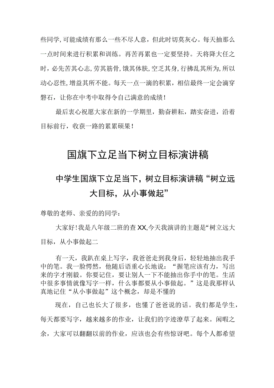 2024年国旗下立足当下树立目标演讲稿《树立目标好好学习》.docx_第3页