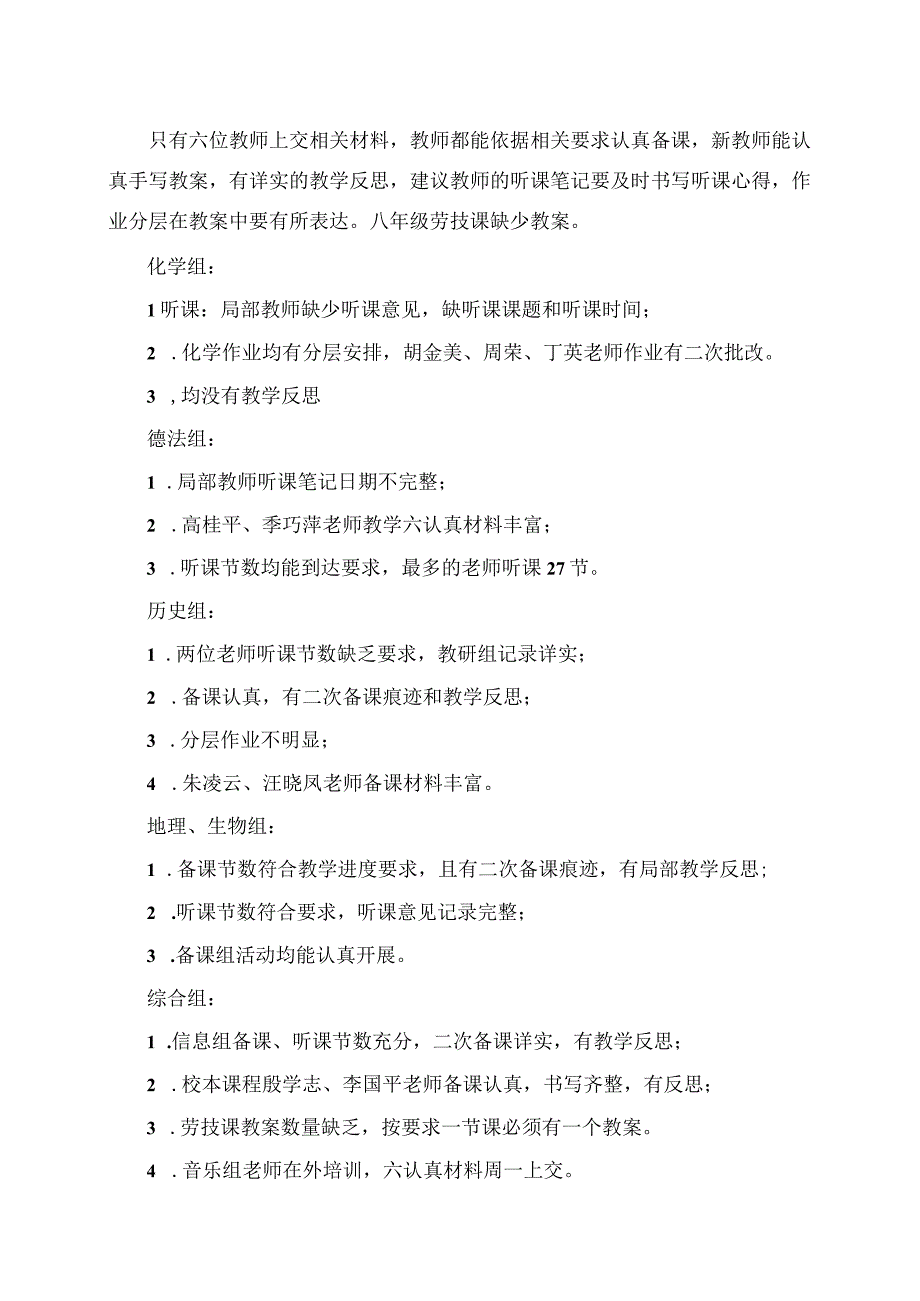 2023年教务处教学六认真检查情况反馈.docx_第2页