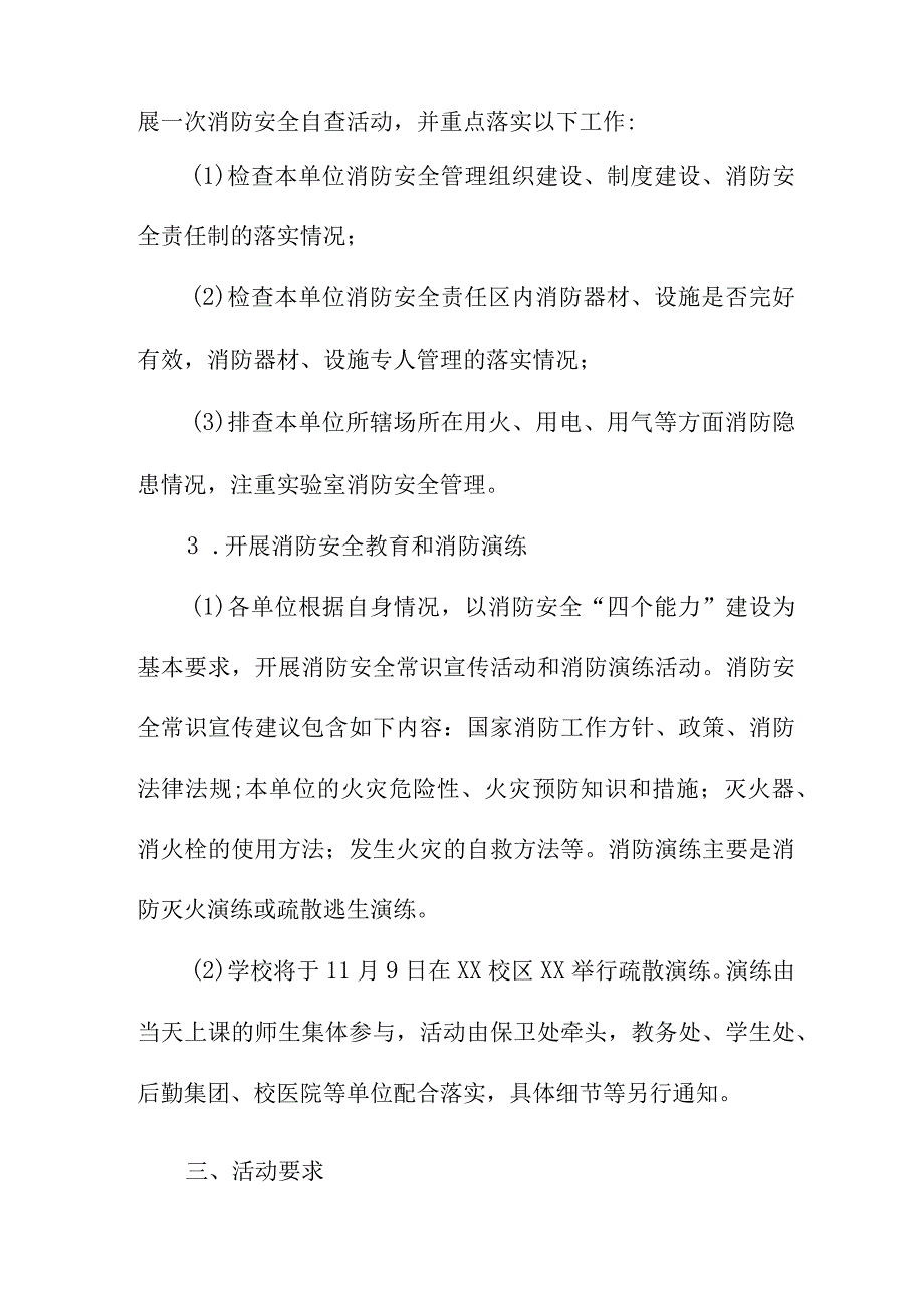 2023年民营企业消防宣传月活动实施方案 合计2份.docx_第2页