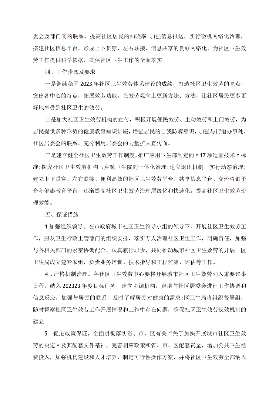 2023年精选社会工作者工作计划范文.docx_第2页