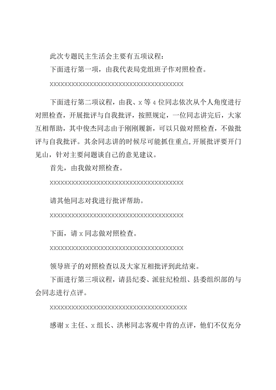 XX巡查组巡察整改专题民主生活会主持词.docx_第2页